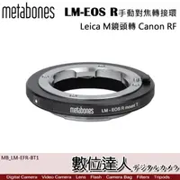 在飛比找蝦皮商城優惠-【數位達人】平輸 Metabones Leica M 轉 C