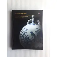 在飛比找蝦皮購物優惠-561 *中國嘉德2018 秋季拍賣會*明清瓷器玉器珍玩*拍