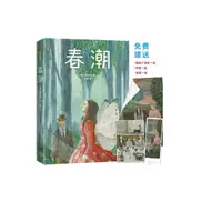 在飛比找蝦皮購物優惠-春潮  屠格涅夫 著 外國文學 外國小說 愛情小說   初戀