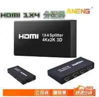 在飛比找樂天市場購物網優惠-4k 高階版 HDMI切換器 分配器 四進一出 4進1出 p