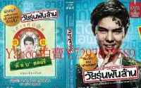 在飛比找Yahoo!奇摩拍賣優惠-泰國電影海苔億萬富翁精裝版DVD+特別收錄+Pocket B