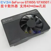 在飛比找蝦皮購物優惠-HK04*EVGA GTX650/GTX650Ti 昂達75