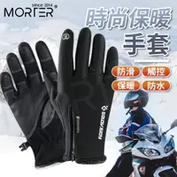 在飛比找蝦皮商城精選優惠-ˋˋ MorTer ˊˊ時尚 冬季 保暖防寒 保暖手套 手套