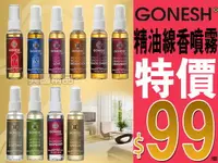 在飛比找樂天市場購物網優惠-GONESH 精油線香 香氛精油清新線香感噴霧 2oz 潮流