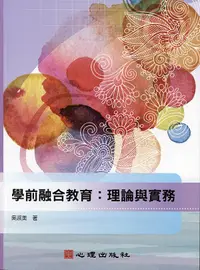 在飛比找誠品線上優惠-學前融合教育: 理論與實務