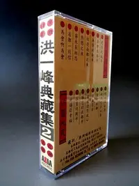 在飛比找Yahoo!奇摩拍賣優惠-【 金王記拍寶網 】(常5) W5682 早期作品 洪一峰 