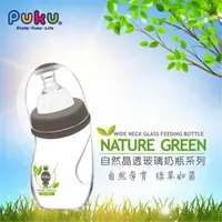 在飛比找森森購物網優惠-任-PUKU藍色企鵝 自然晶透寬口微笑玻璃奶瓶240ml