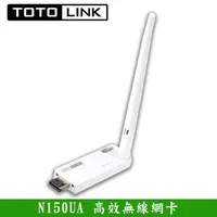 在飛比找蝦皮商城優惠-TOTOLINK N150UA 150Mbps 高增益 Wi