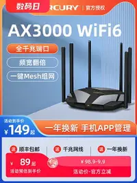 在飛比找樂天市場購物網優惠-水星 AX3000路由器WiFi6全千兆無線家用高速wifi