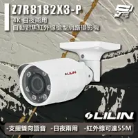 在飛比找樂天市場購物網優惠-昌運監視器 LILIN 利凌 Z7R8182X3-P 4K 