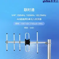 在飛比找樂天市場購物網優惠-聯時通134-150-173MHZ V段 VHF 5單元 9