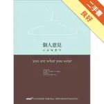 個人意見之品味教學[二手書_良好]11315607377 TAAZE讀冊生活網路書店