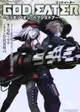 噬神者/噬神戰士GOD EATER 敲開天堂之門 艾莉莎的地獄(日文小說)