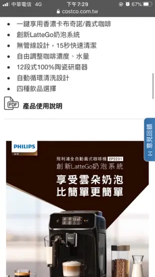 PHILIPS 飛利浦 全自動 義式咖啡機  (EP2231) 好市多 costco