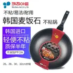 韓國進口麥飯石不粘鍋炒鍋電磁爐明火兩用無煙平底鍋家用30CM