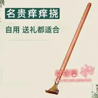 在飛比找樂天市場購物網優惠-撓癢器 不求人癢癢撓抓癢器老頭樂撓癢抓背按摩神器撓癢癢扒T