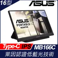 在飛比找PChome24h購物優惠-ASUS MB166C 可攜式顯示器(16型/FHD/IPS
