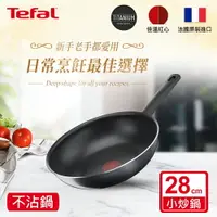 在飛比找樂天市場購物網優惠-Tefal法國特福 南法享食系列28CM不沾小炒鍋