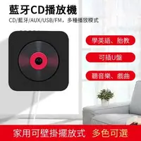 在飛比找森森購物網優惠-藍芽CD播放機 CD/DVD MP3播放器 CD機 壁掛CD