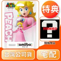 在飛比找COCORO Life優惠-【任天堂】NS Switch amiibo 碧姬公主 超級瑪