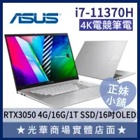 在飛比找蝦皮購物優惠-Q妹小舖❤ Vivobook Pro 16X OLED I7