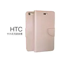在飛比找iOPEN Mall優惠-bk HTC 月詩掀蓋手機殼 皮套 保護殼 手機殼 適用 U