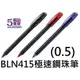 【1768購物網】BLN415 飛龍 ENERGEL 極速鋼珠筆 (0.5) Pentel