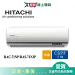 HITACHI日立10-12坪RAC-71NP/RAS-71NJP頂級冷暖空調_含配送+安裝(預購)【愛買】