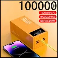 在飛比找蝦皮購物優惠-100000mAh行动电源 120W超級快充 大容量行動電源