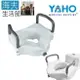 【海夫生活館】YAHO耀宏 免工具安裝 可拆式扶手 馬桶增高器(YH126-1)