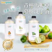 在飛比找蝦皮購物優惠-innogoods 青檸馬鞭草慕斯洗手液 (940ml) 現