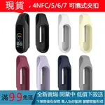 小米手環4 4NFC/5 5NFC/6 6NFC/7 7NFC可擕式夾扣小米手環7鋼片夾扣华米AMAZFIT BAND5