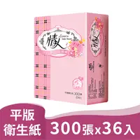 在飛比找PChome24h購物優惠-情人》平版衛生紙(300張x36包/箱)