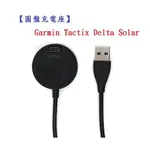 【圓盤充電座】GARMIN TACTIX DELTA SOLAR 智慧手錶 充電線 充電器