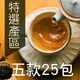 【免運】【人氣綜合】慢慢藏葉-經典25入斯里蘭卡紅茶綜合產區回購組【送英式早餐茶*1+伯爵茶*1】★★全館結帳滿$888贈冷泡茶包綜合推薦組(坎地+汀普拉+日本上煎茶 獨立袋茶包3入/組)★數量有限送完為止★