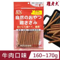 在飛比找PChome24h購物優惠-雞老大牛肉系列-軟性零食