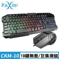 在飛比找鮮拾優惠-【Foxxray】FXR-CKM-10 鏡甲 電競 鍵盤滑鼠