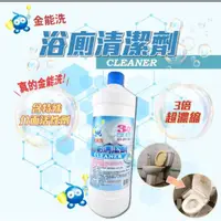 在飛比找蝦皮購物優惠-金能洗 浴室清潔劑 1000ml 高效去垢 廁所 馬桶 浴室