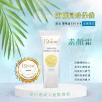 在飛比找蝦皮購物優惠-愛閃耀ishine「防曬修正素顏霜」spf50 隔離 修護 