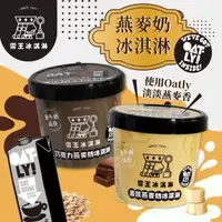 在飛比找momo購物網優惠-【雪王冰淇淋】mix OATLY咖啡師燕麥奶 香蕉/巧克力 