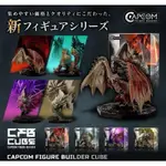 玩具萬事屋 - CBF CUBE 魔物獵人 公仔 火龍 嵐龍 爵銀龍 雷狼龍 四入 套組