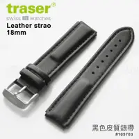 在飛比找momo購物網優惠-【TRASER】黑色皮質錶帶 18mm(#105703)