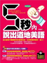 在飛比找三民網路書店優惠-5秒內說出道地美語：說出讓老外嘖嘖稱奇的道地美語，比你想像更