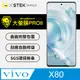 【大螢膜PRO】vivo X80 螢幕保護貼 超跑頂級包膜原料犀牛皮