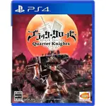 【全新未拆】PS4 黑色五葉草 騎士四重奏 中文版【台中恐龍電玩】