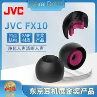 在飛比找ETMall東森購物網優惠-日本JVC耳塞套耳套JVC螺旋套耳機套FX10螺旋凹點套入耳