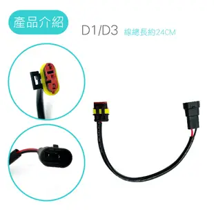 SLO【D1/D3 D4 安定器電源線】台灣現貨 電源線 線材 電源輸入線D1/D3 D4 HID專用安定器