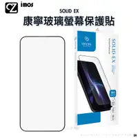 在飛比找蝦皮商城優惠-imos SOLID EX 康寧玻璃螢幕保護貼 iPhone