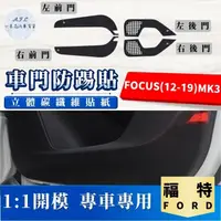 在飛比找momo購物網優惠-【一朵花汽車百貨】FORD 福特 FOCUS 12-19 M