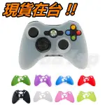 XBOX 360 手把 保護套 果凍套 矽膠套 手把保護套 XBOX360 搖桿 控制器 遙控器 專用 手把套